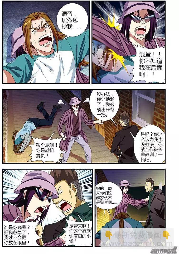 第361弹 最佳搭档-第356话