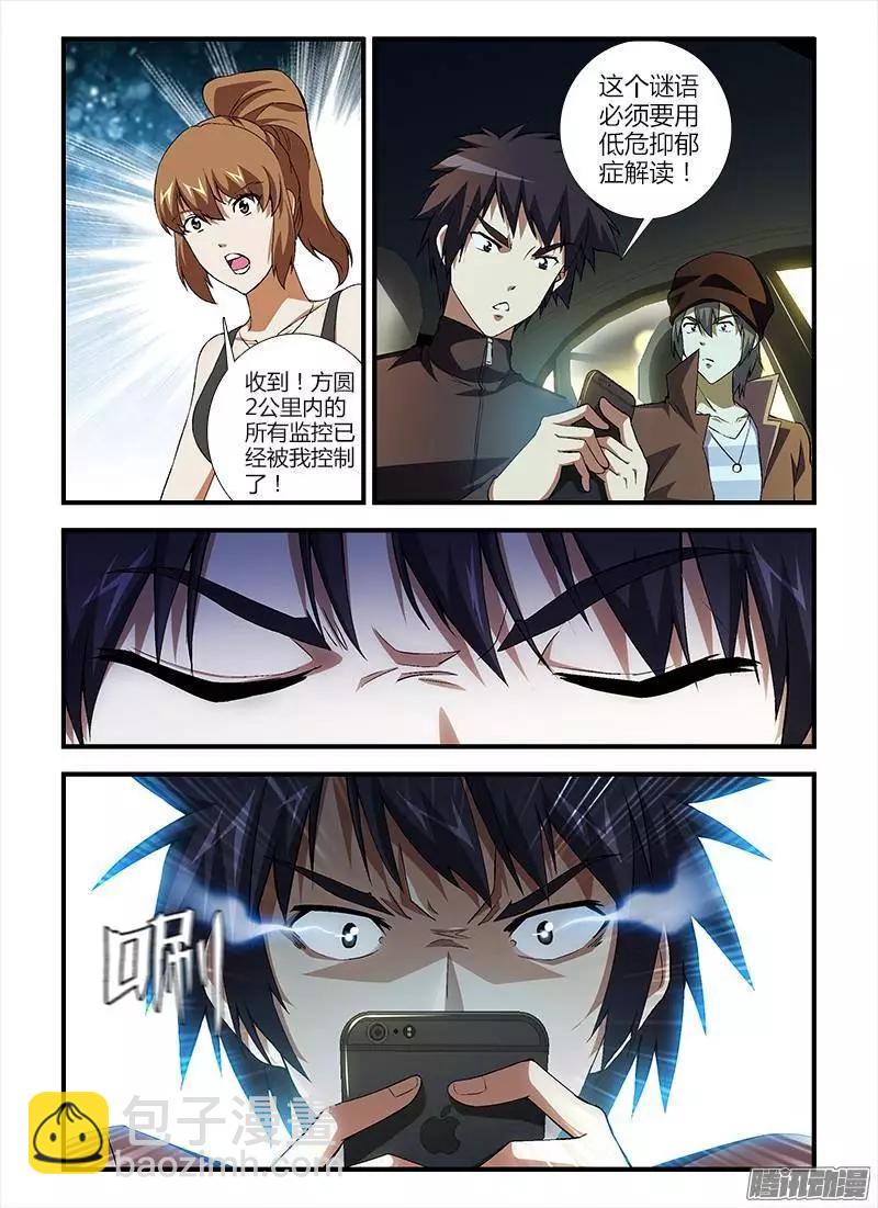 第363弹 福利中的危险-第358话
