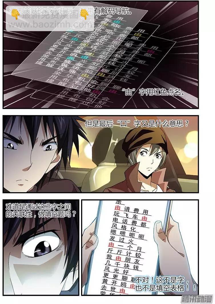 第363弹 福利中的危险-第358话