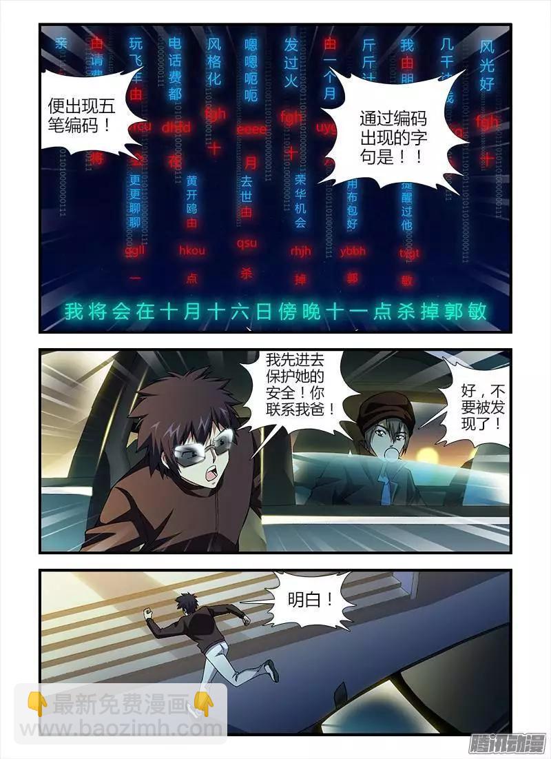 第363弹 福利中的危险-第358话