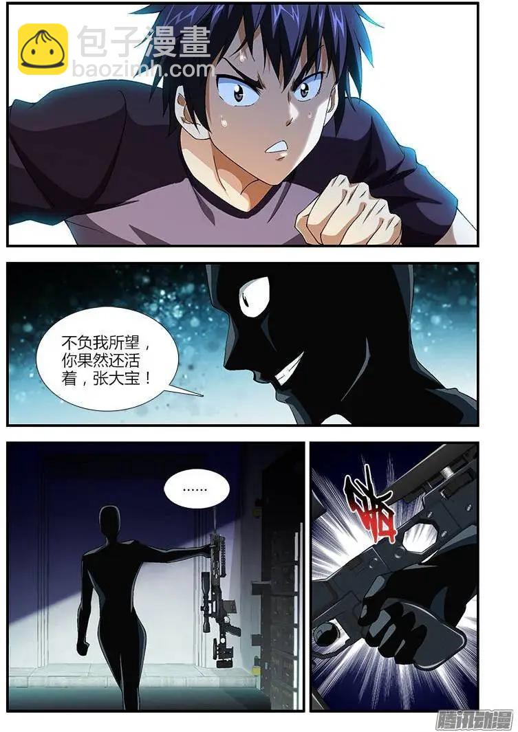 第367弹 埋伏狙击-第362话