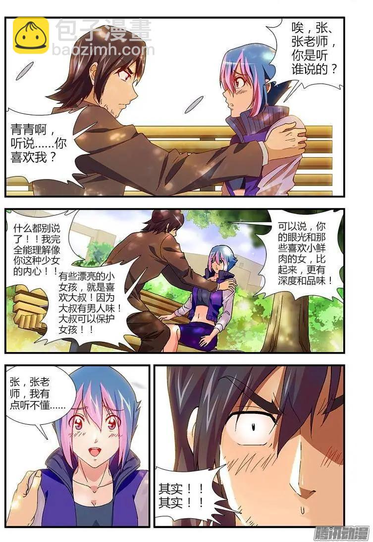 第373弹 一路货色-第368话