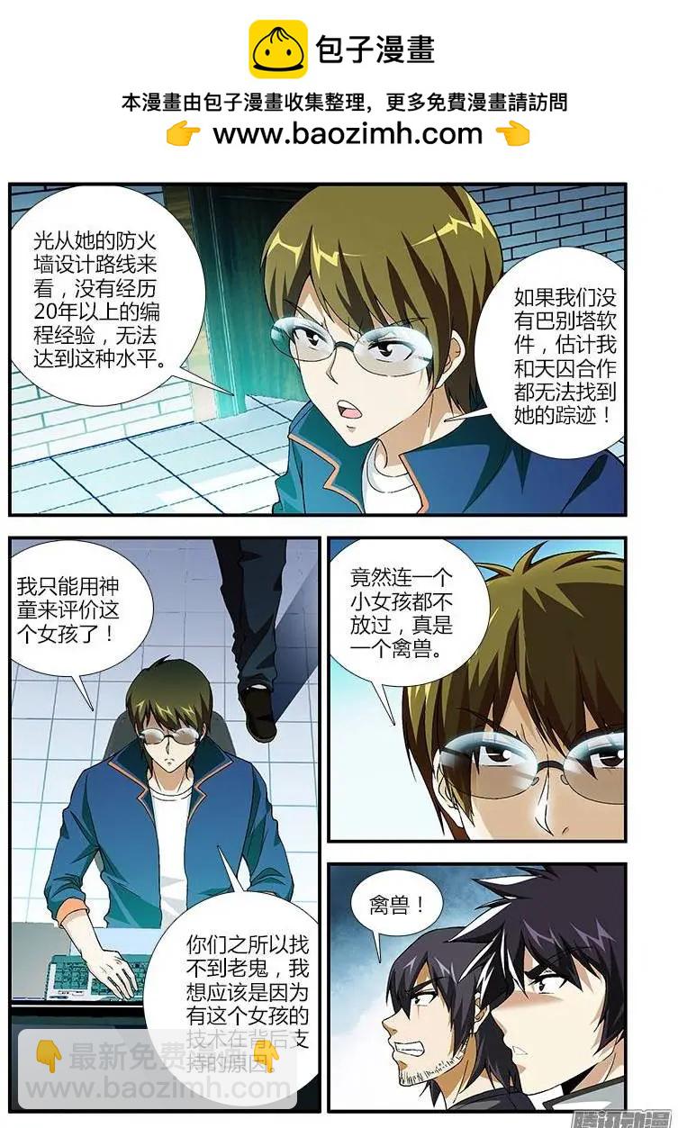 第373弹 一路货色-第368话