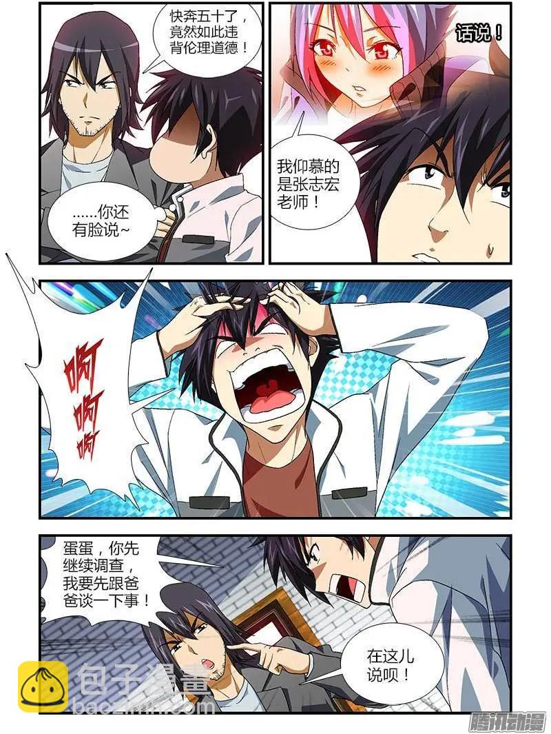 第373弹 一路货色-第368话