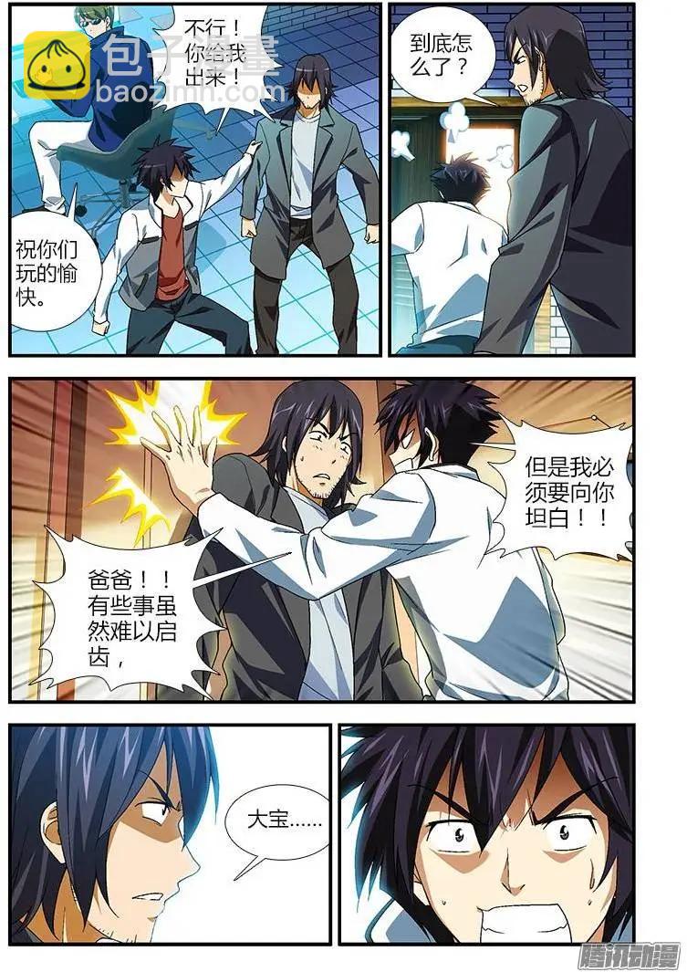 第373弹 一路货色-第368话