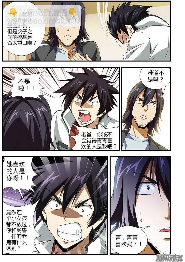 第373弹 一路货色-第368话