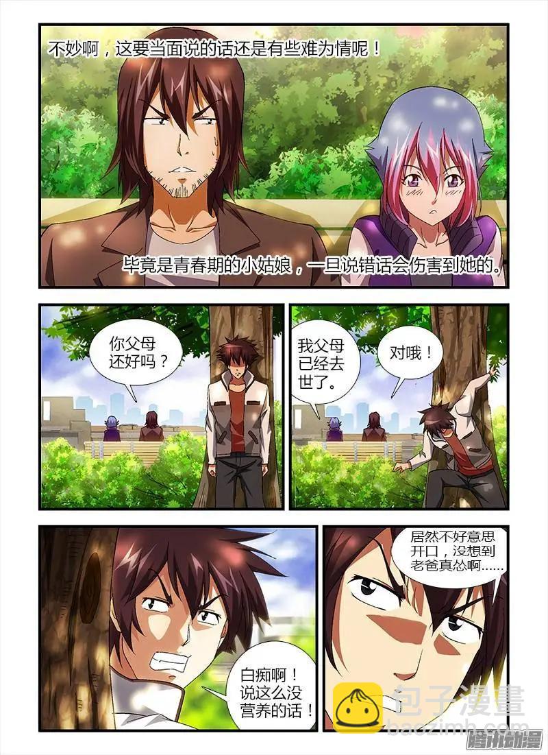 第373弹 一路货色-第368话