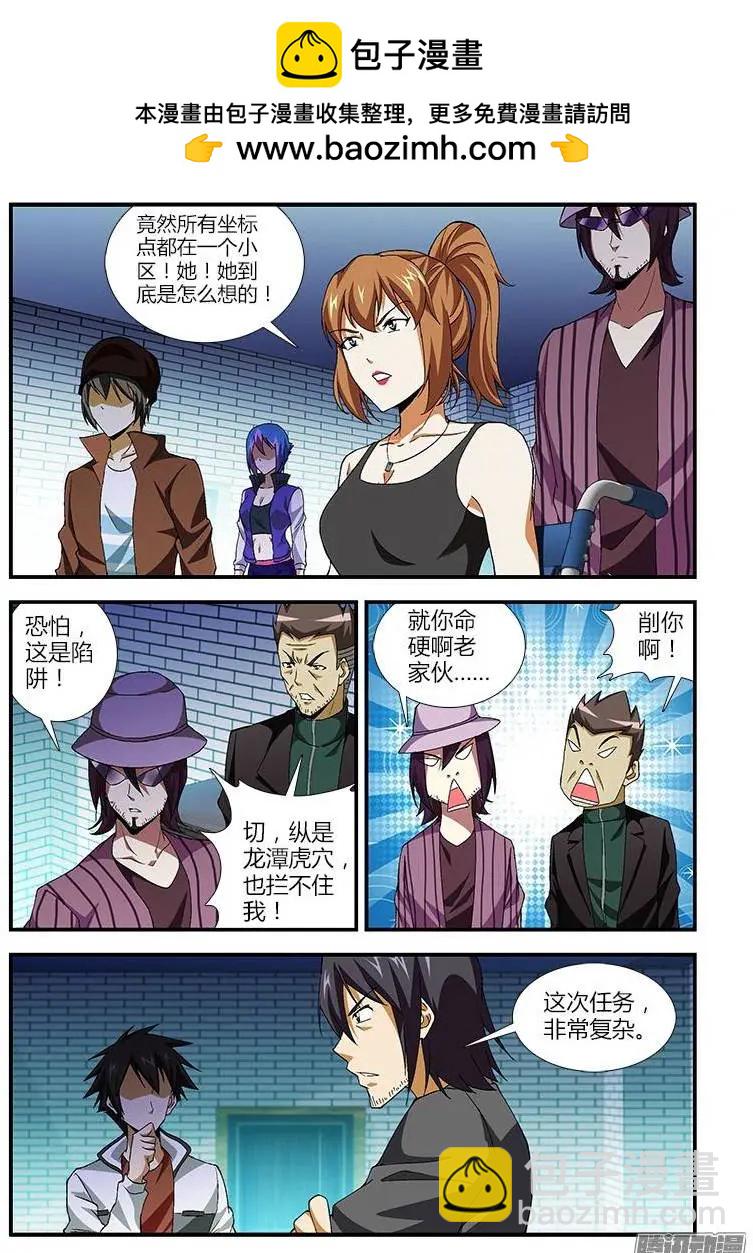 第375弹 陷阱-第370话