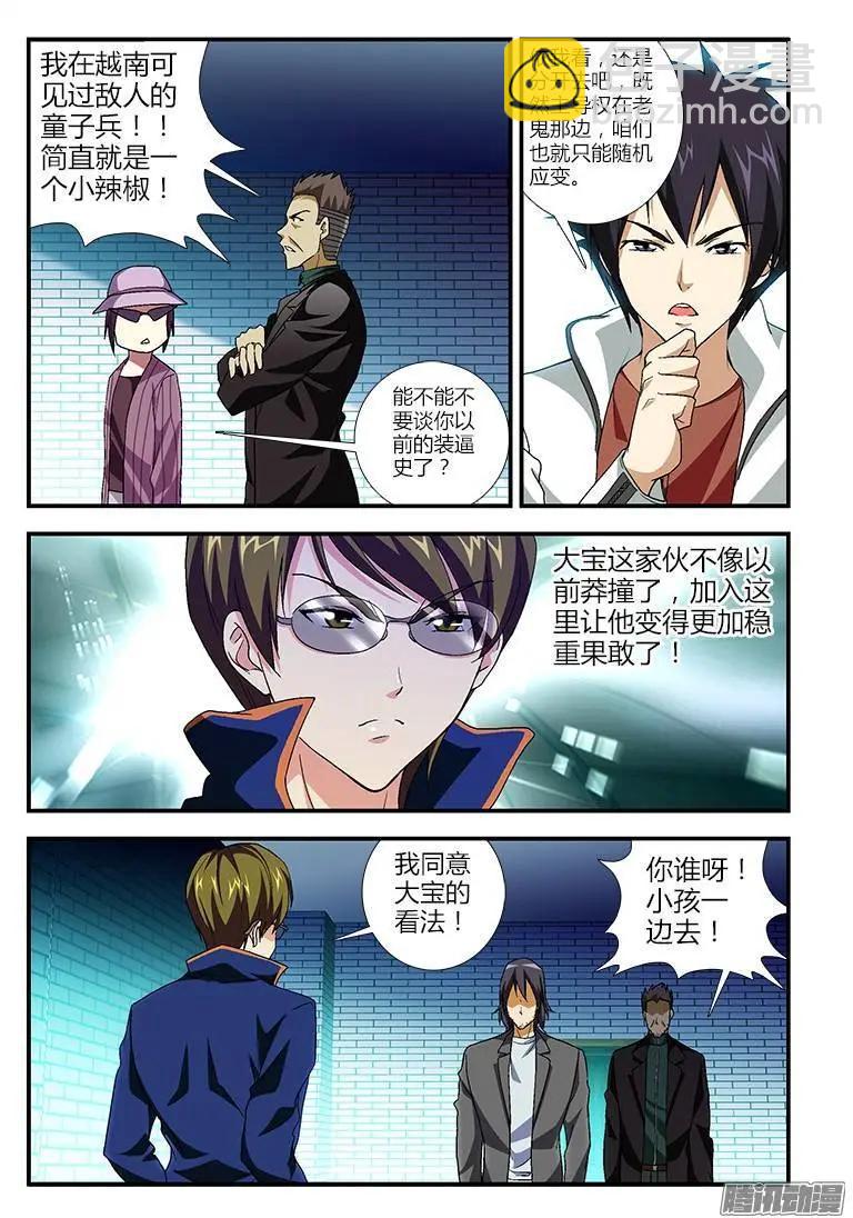 第375弹 陷阱-第370话