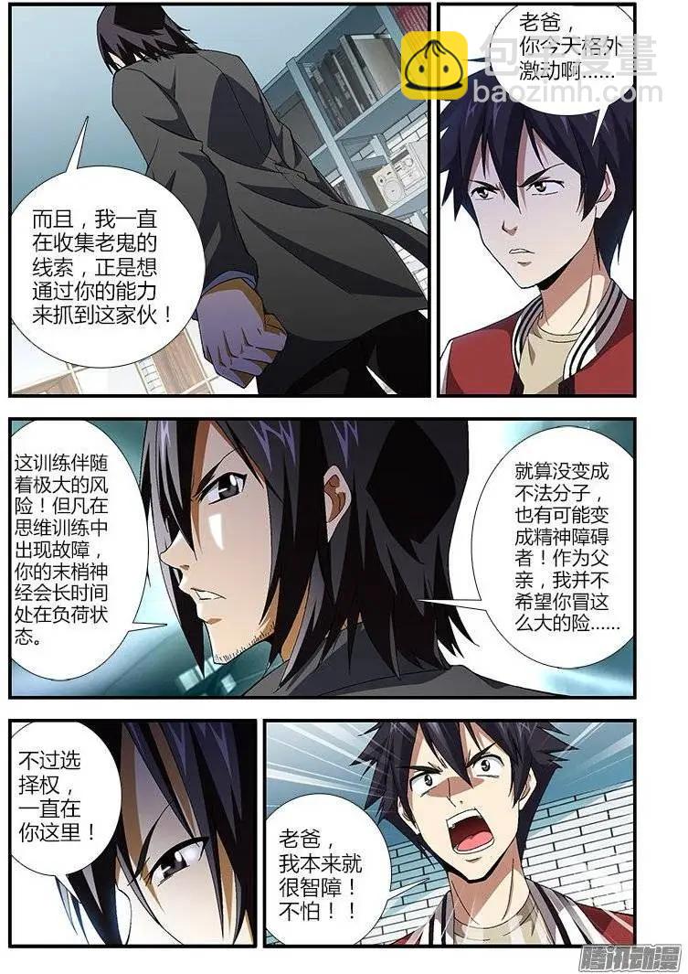第379弹 特殊的死亡训练-第374话
