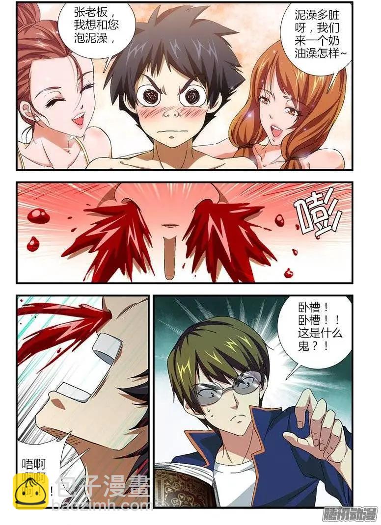 第383弹 感知型低危抑郁症-第378话
