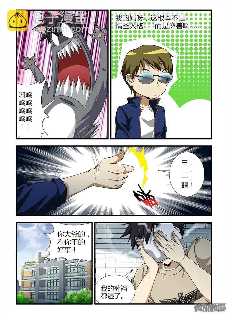 第383弹 感知型低危抑郁症-第378话