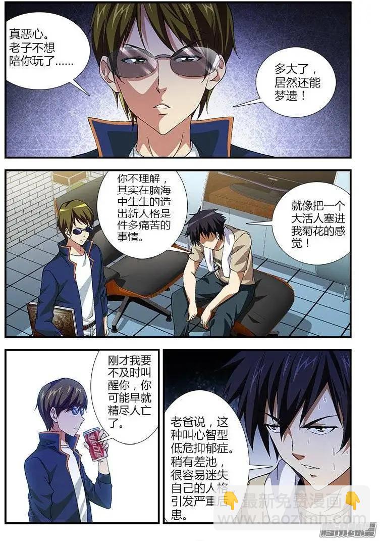 第383弹 感知型低危抑郁症-第378话