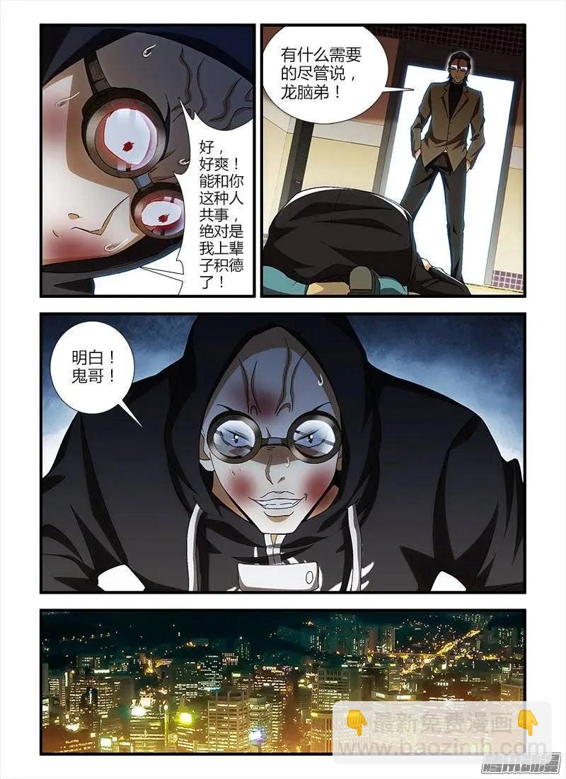 第387弹 收服龙脑哥-第382话