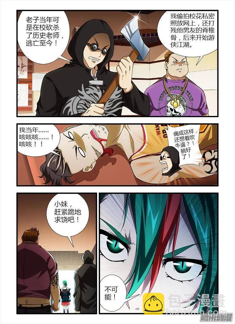 第387弹 收服龙脑哥-第382话