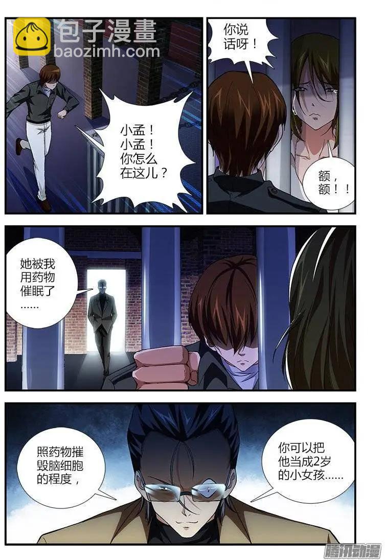 第391弹 我是谁，你是谁？-第386话