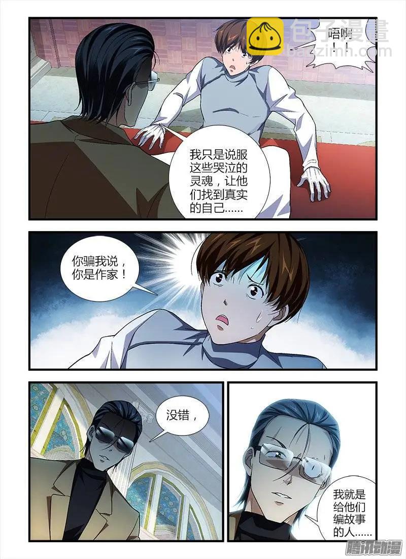 第391弹 我是谁，你是谁？-第386话