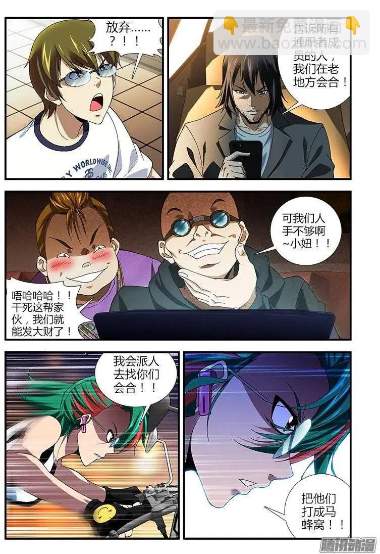 第393弹 一级警戒-第388话