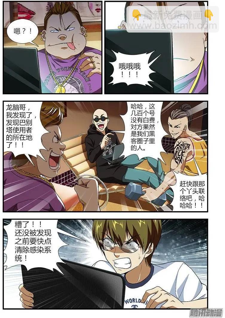 第393弹 一级警戒-第388话