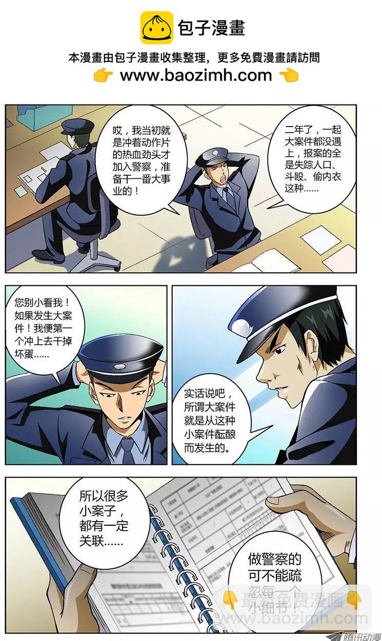 第4弹 坠入深渊-第4话