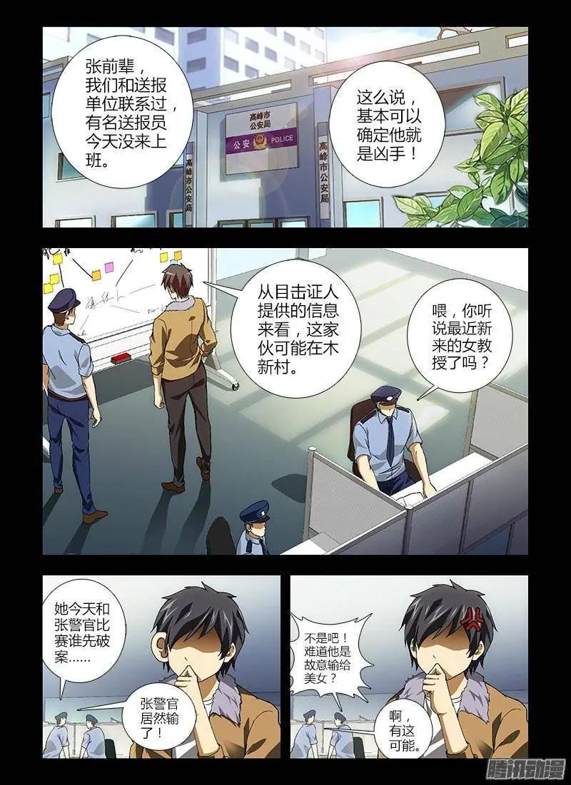 第413弹 他和她-第408话