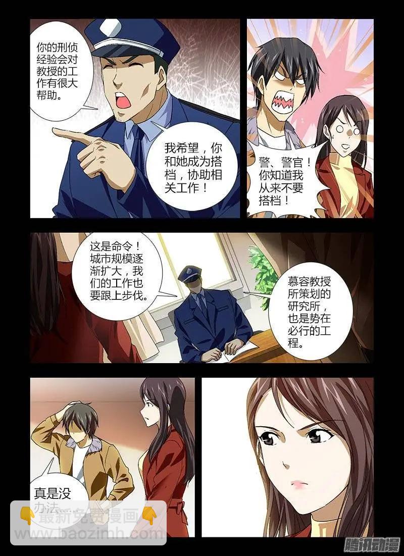第413弹 他和她-第408话