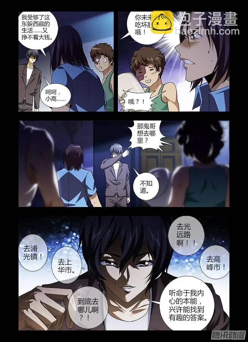 第417弹 小鬼，老鬼。-第412话