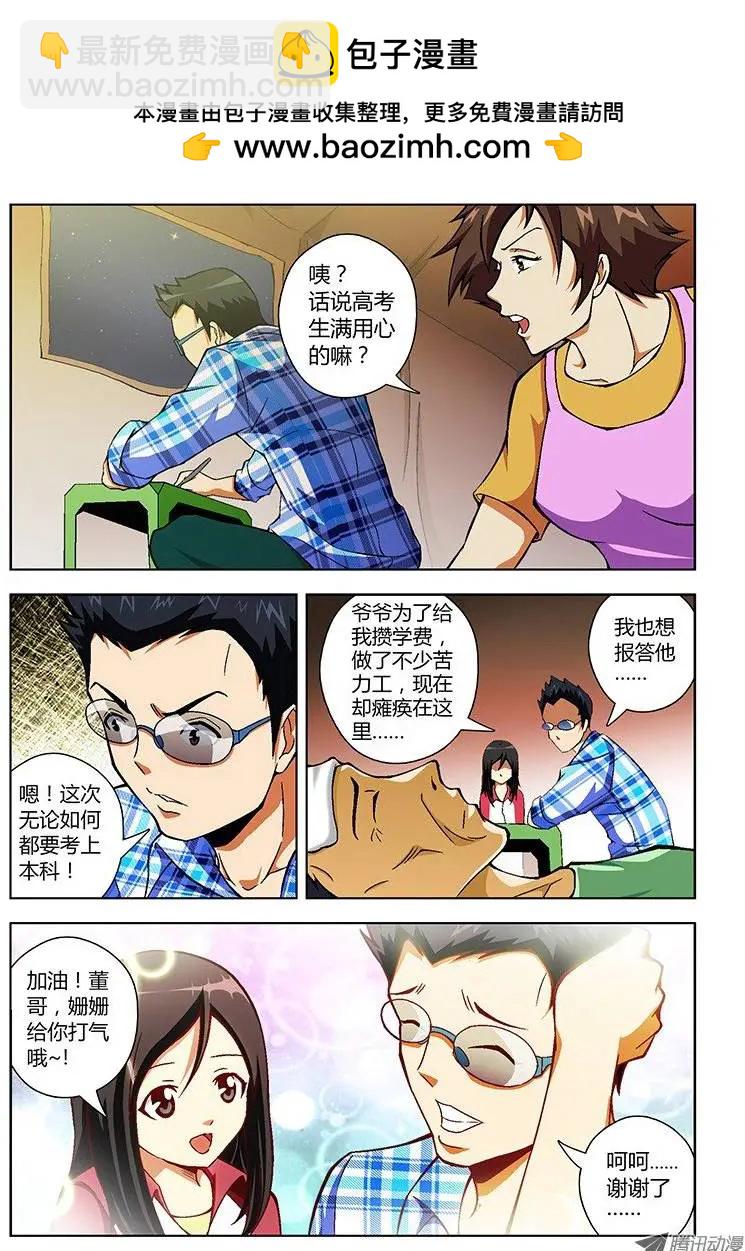 第42弹 可爱的邻居们-第42话