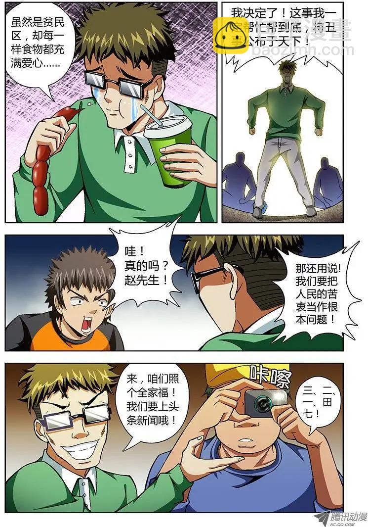 第42弹 可爱的邻居们-第42话