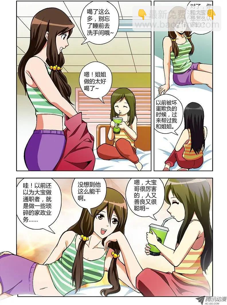 第42弹 可爱的邻居们-第42话