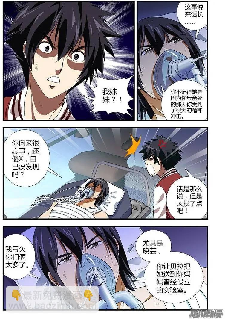 第427弹 隐痛与隐患-第422话