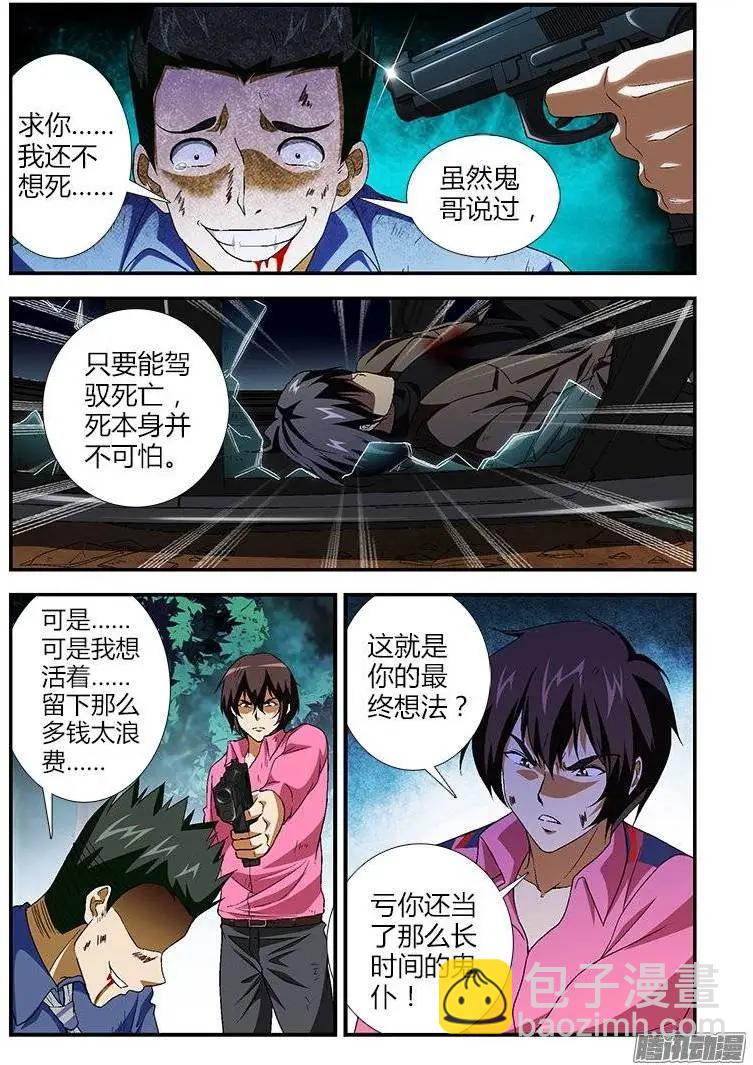 第427弹 隐痛与隐患-第422话