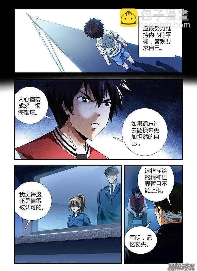 第429弹 黑夜里的一束光-第424话