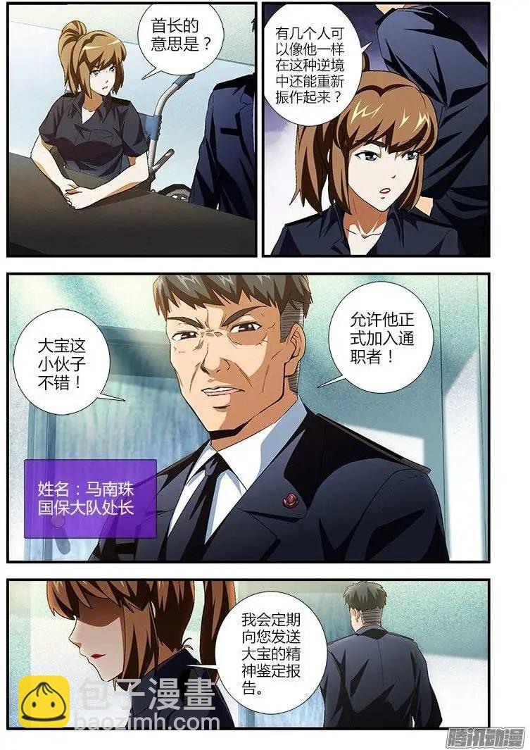 第429弹 黑夜里的一束光-第424话