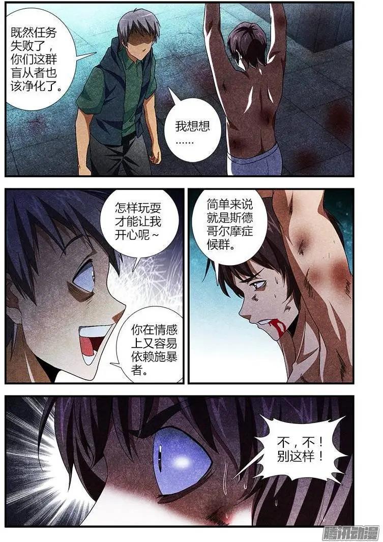 第431弹 最深的潜意识-第426话