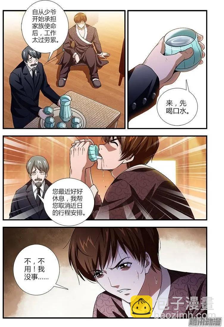 第431弹 最深的潜意识-第426话
