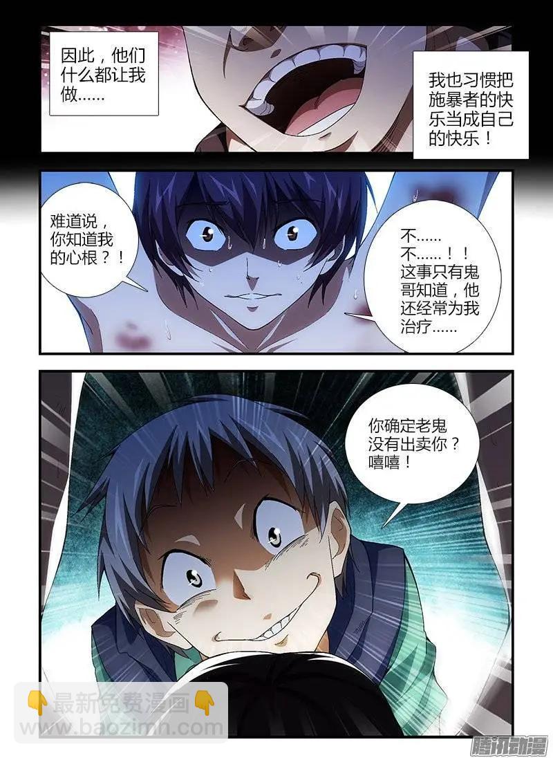第431弹 最深的潜意识-第426话