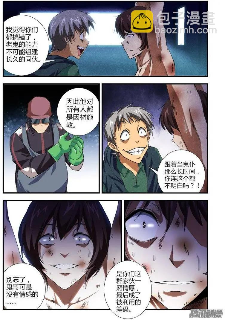 第431弹 最深的潜意识-第426话