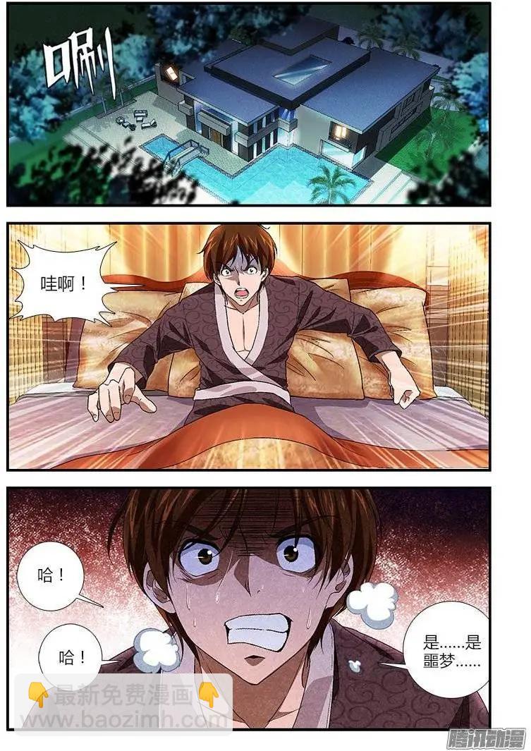 第431弹 最深的潜意识-第426话