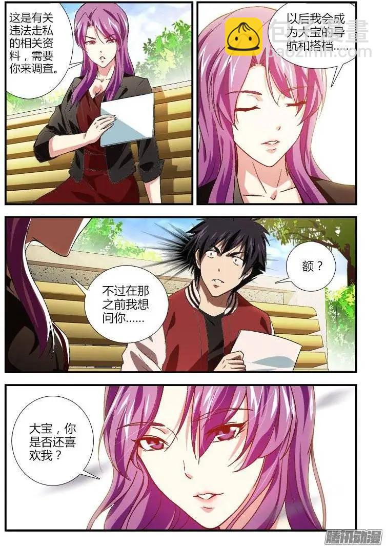 第433弹 托付与告白-第428话