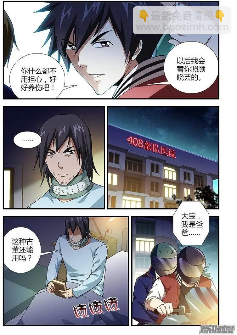 第435弹 儿时的决心-第430话