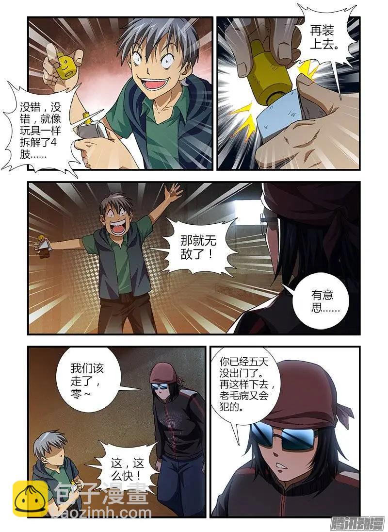 第437弹 新的恶种-第432话