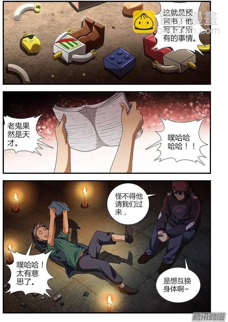 第437弹 新的恶种-第432话