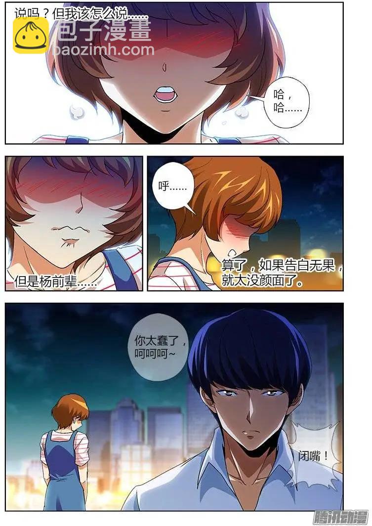 第443弹 自卑之心-第438话