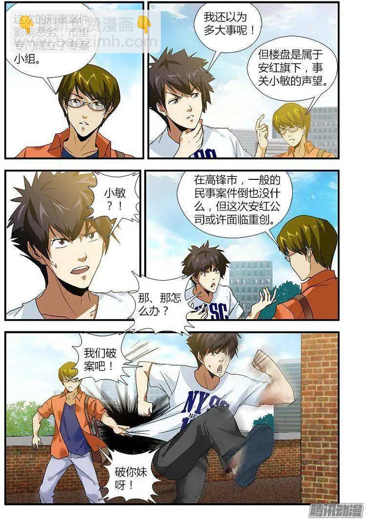 第451弹 为了郭敏-第446话