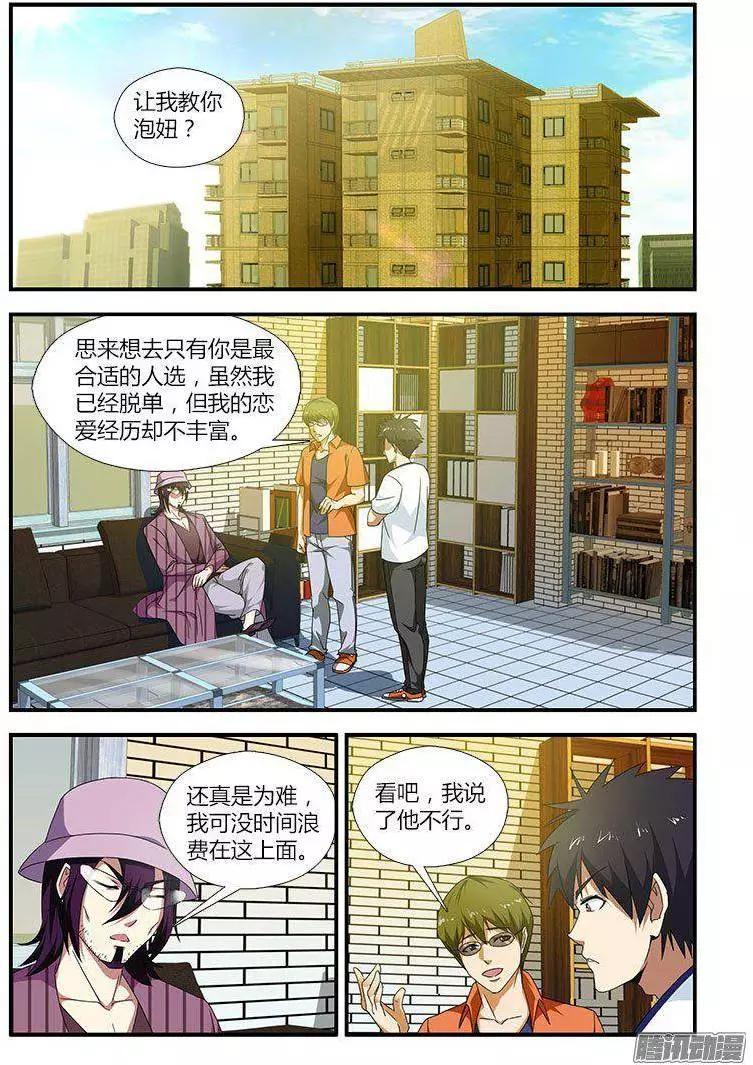 第461弹 相遇小敏-第456话