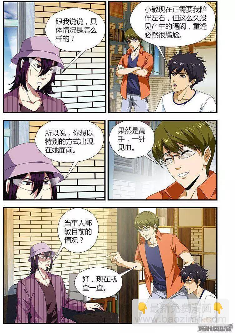 第461弹 相遇小敏-第456话