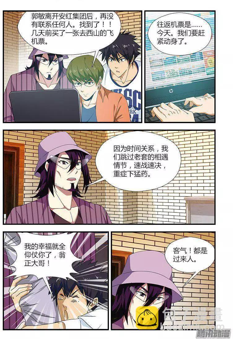 第461弹 相遇小敏-第456话