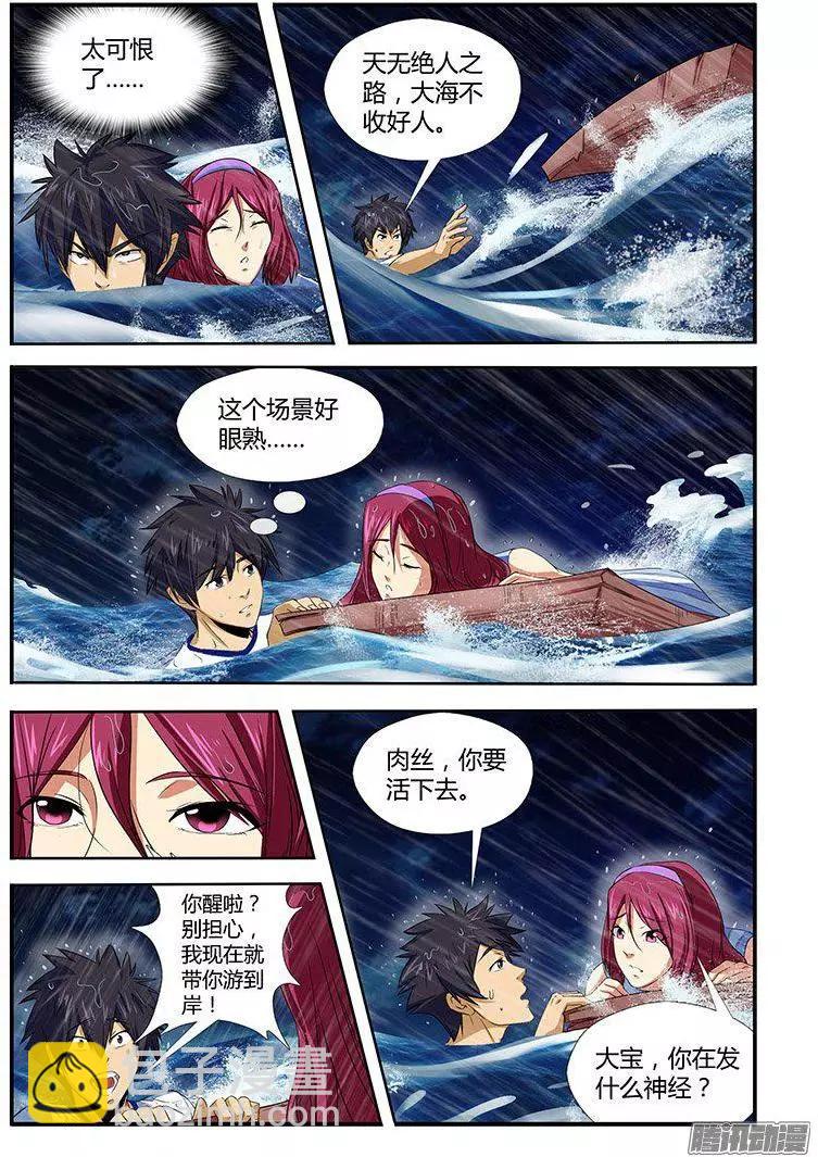 第463弹 荒岛情侣-第458话
