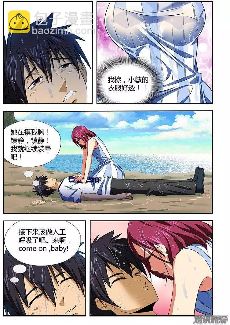 第463弹 荒岛情侣-第458话
